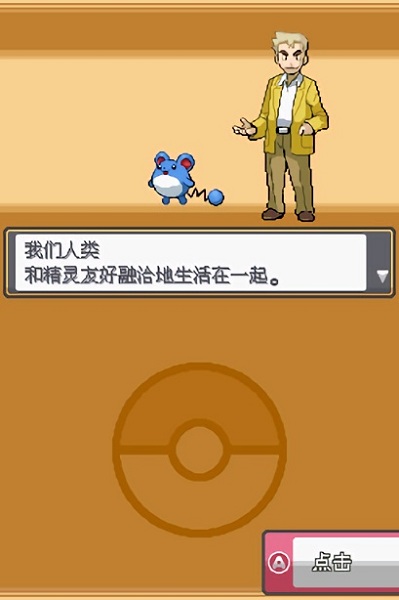 口袋妖怪心金中文版图1