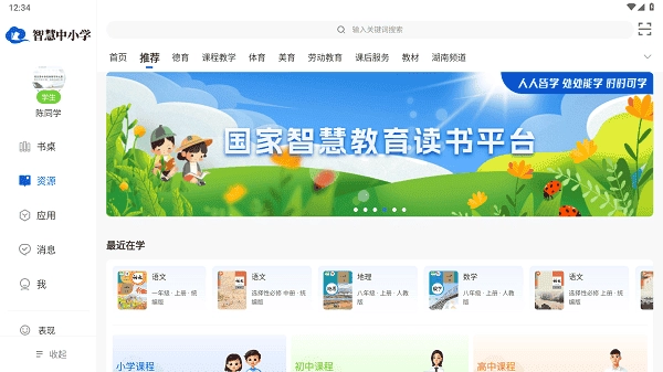 智慧中小学HD无广告版图1