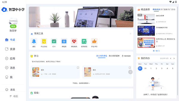 智慧中小学HD无广告版图2