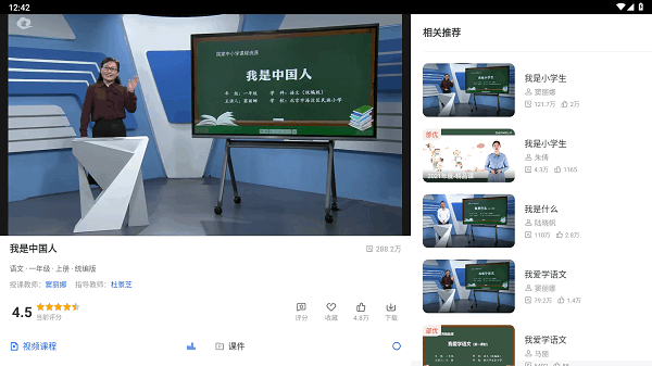 智慧中小学HD无广告版图3