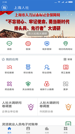 上海人社免费原版图4