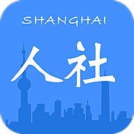上海人社免费原版