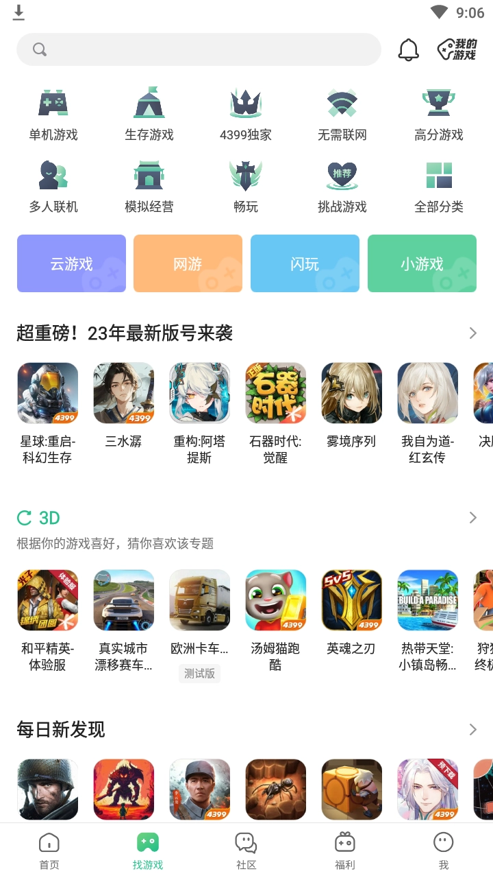 43399盒手机免费版图2