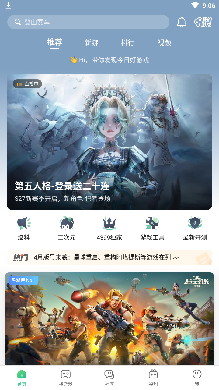 43399盒手机免费版图3
