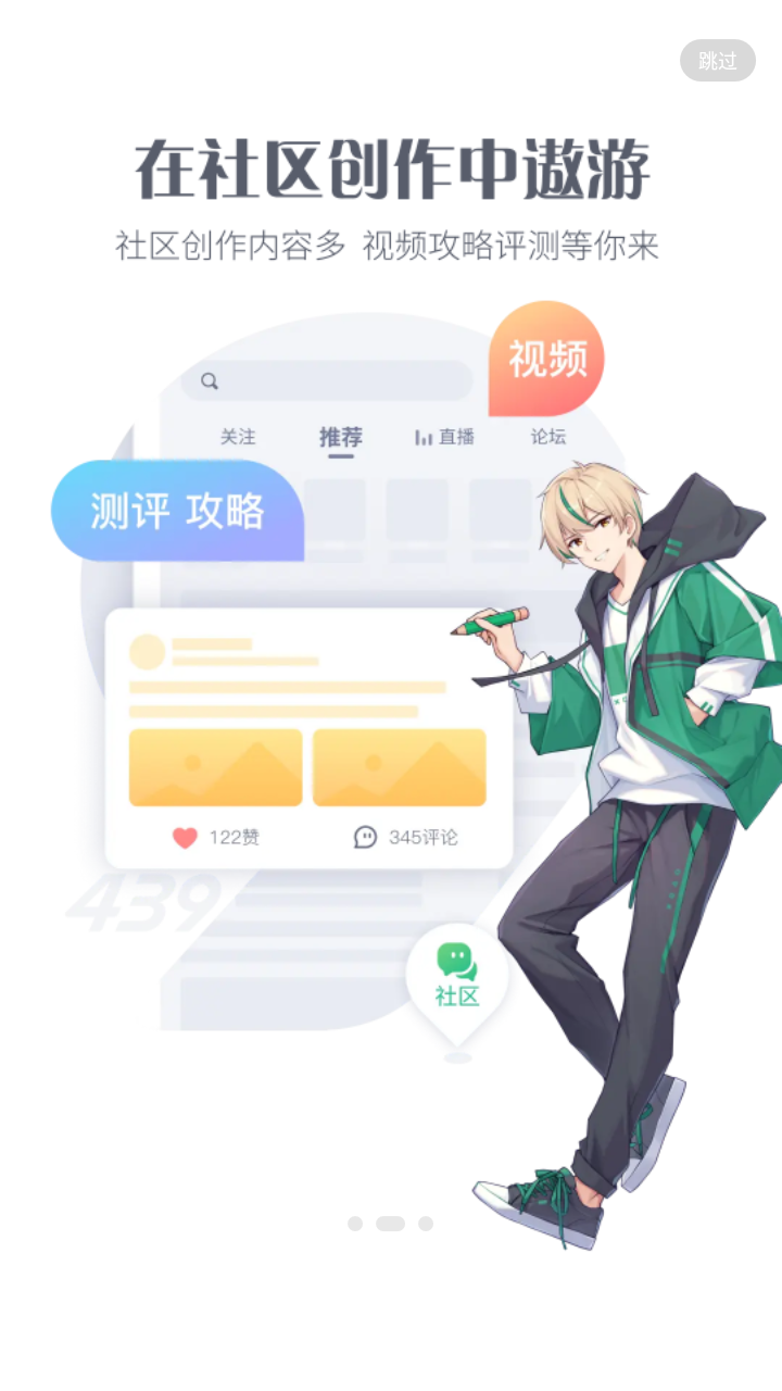 43399盒手机免费版图4