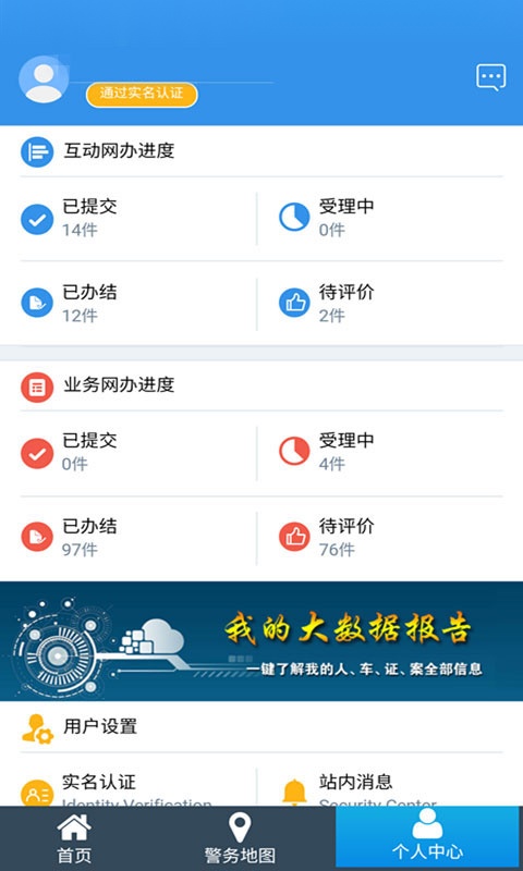天津公安民生服务平台手机正版图1
