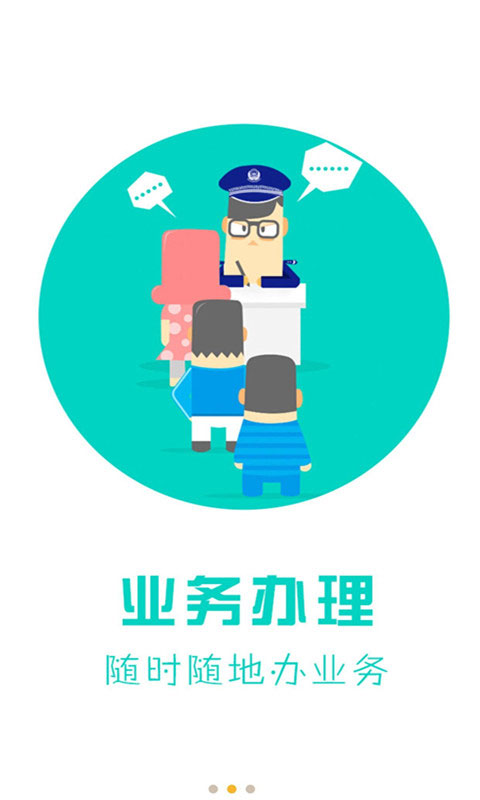 天津公安民生服务平台手机正版图2