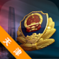 天津公安民生服务平台手机正版