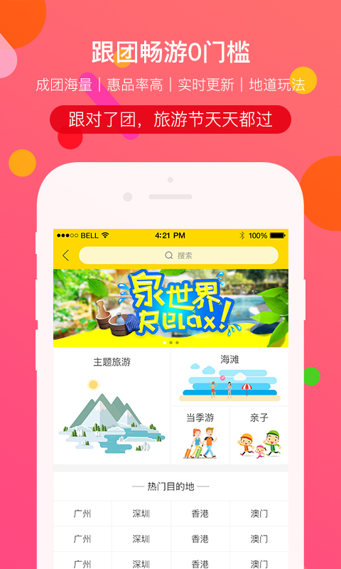 广之旅易起行原版图1