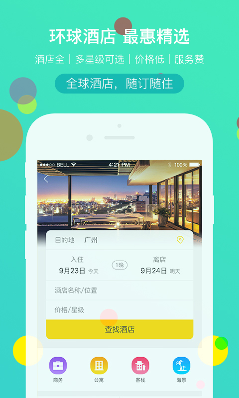 广之旅易起行原版图2