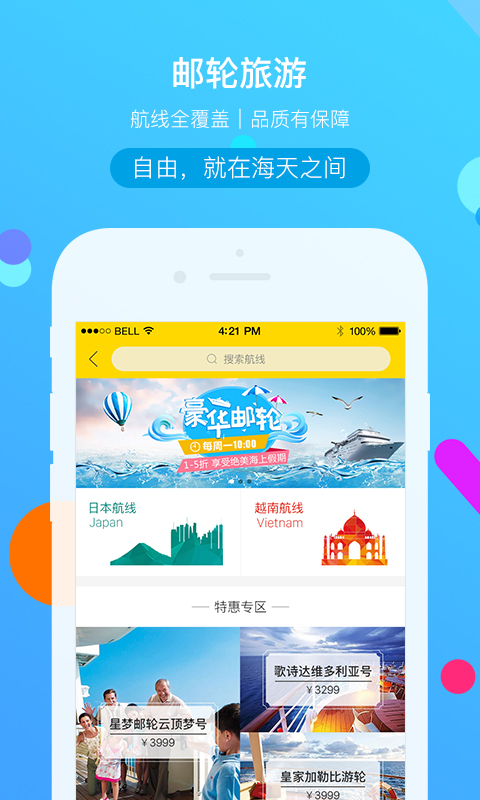 广之旅易起行原版图3