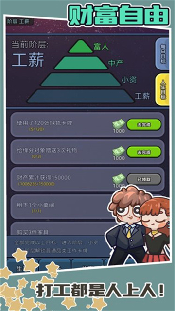 天选打工人最新版图1