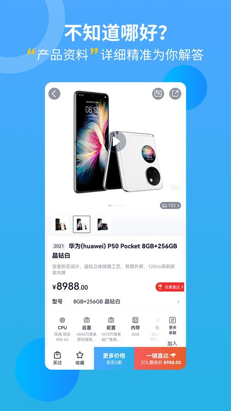 中关村在线官方最新版图4