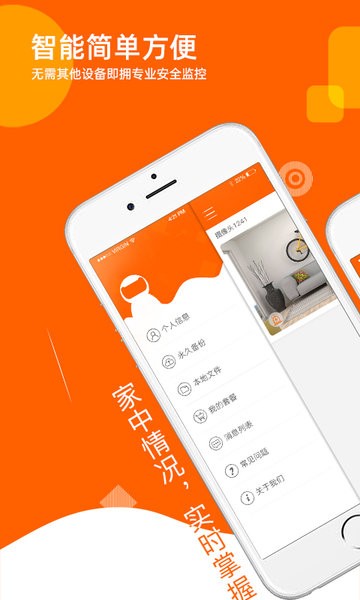 易视看监控摄像头通用版图1