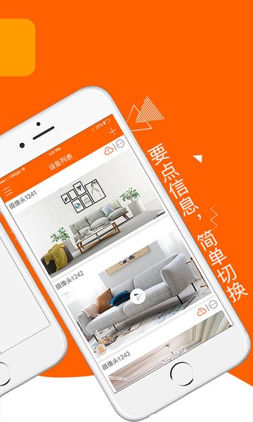 易视看监控摄像头通用版图2