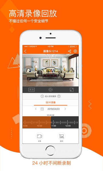 易视看监控摄像头通用版图3