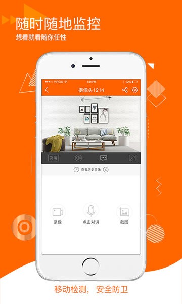 易视看监控摄像头通用版图4