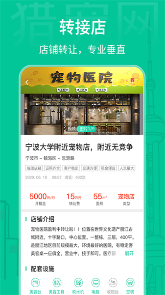 猎宠网通用版图4
