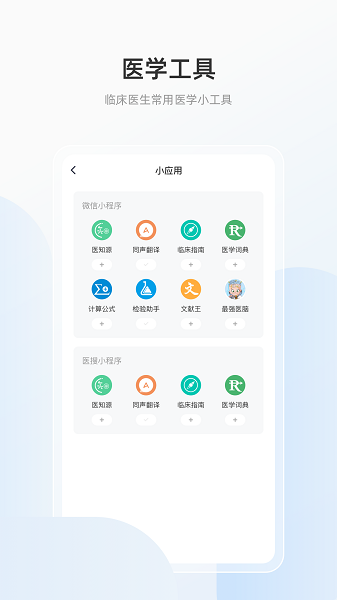 医搜软件正版图1