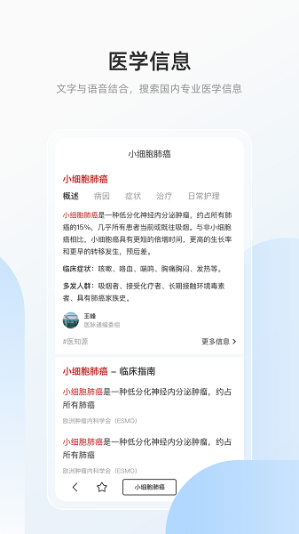 医搜软件正版图2