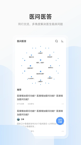 医搜软件正版图3