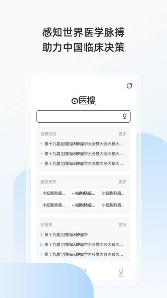 医搜软件正版图4