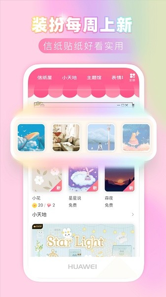 粉粉日记软件正版图1
