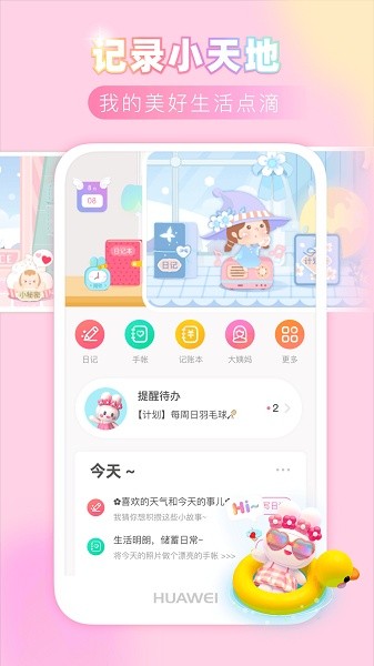 粉粉日记软件正版图2