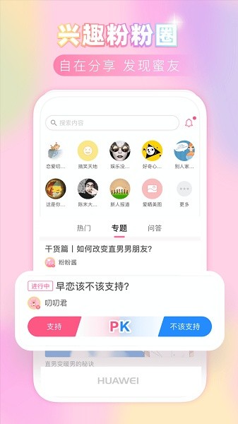 粉粉日记软件正版图3