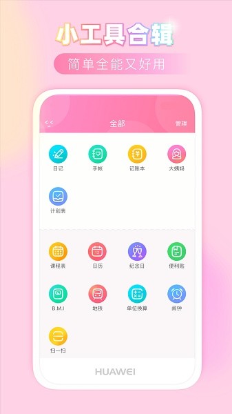 粉粉日记软件正版图4