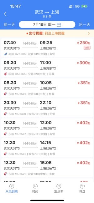 易派客商旅最新版图2
