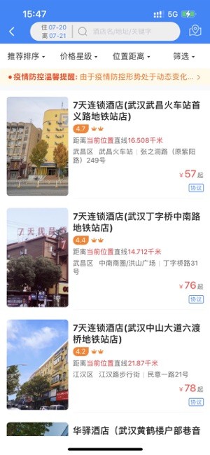 易派客商旅最新版图3