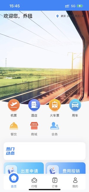易派客商旅最新版图4