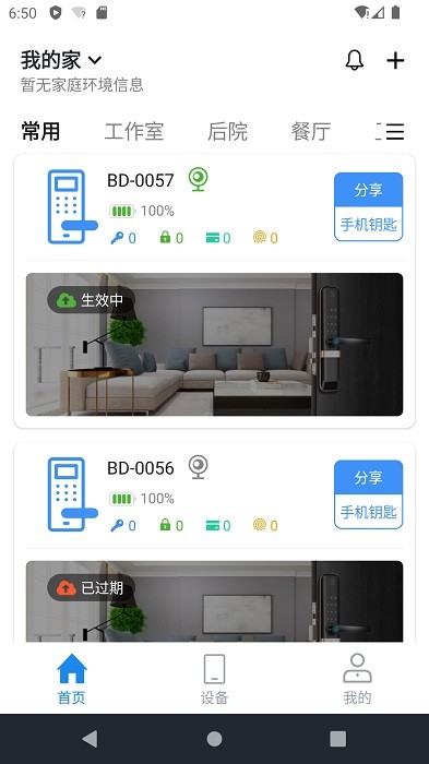必达智慧管家最新免费版图2