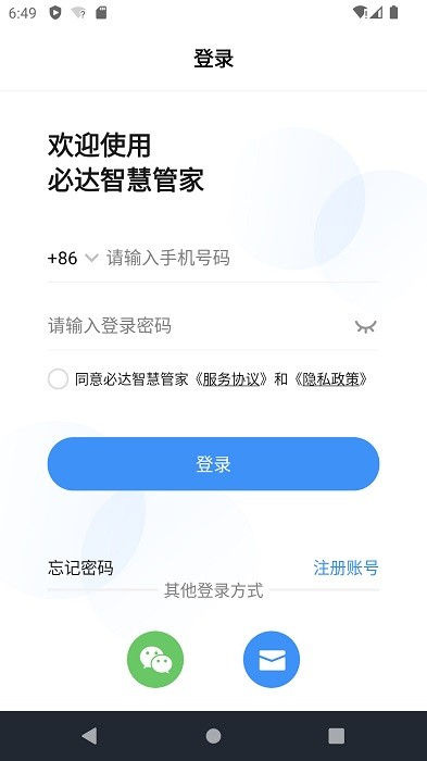 必达智慧管家最新免费版图3