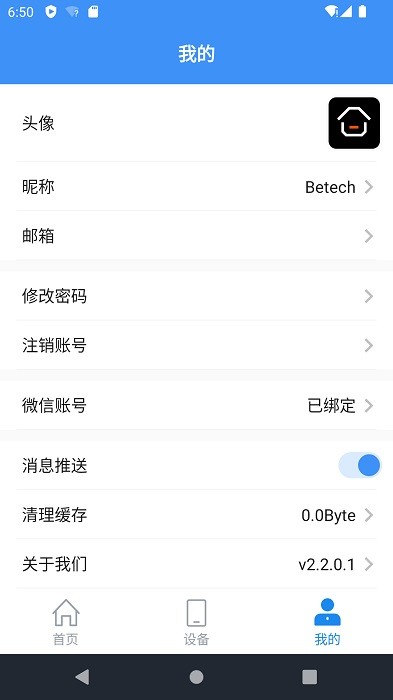 必达智慧管家最新免费版图4