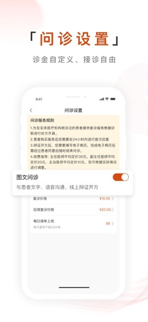 百姓中医慧康堂服务平台免费原版图3