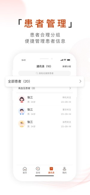 百姓中医慧康堂服务平台免费原版图4