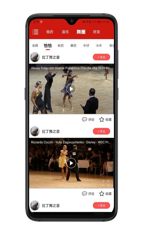 拉丁舞之音官方正版图3