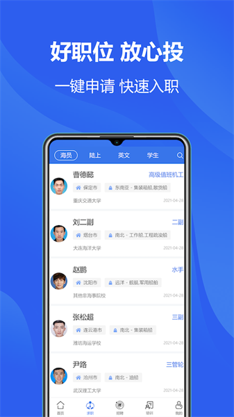 中国海员之家招聘网官方最新版图1