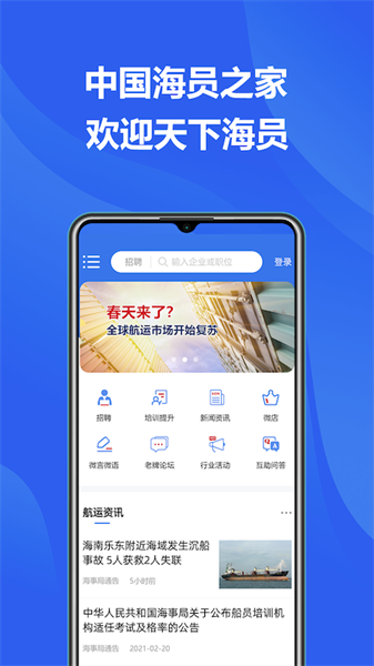 中国海员之家招聘网官方最新版图3