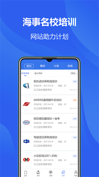 中国海员之家招聘网官方最新版图4