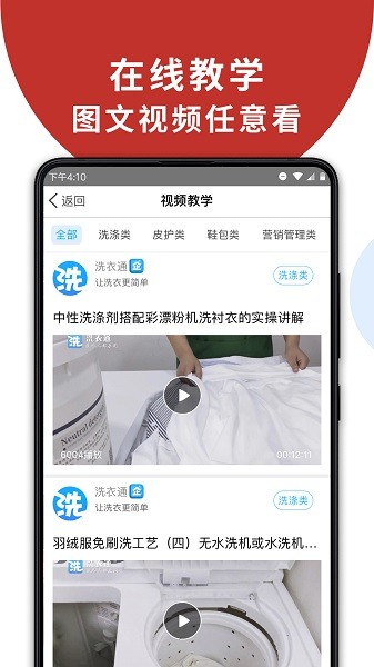 洗衣通免费原版图3