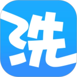 洗衣通免费原版