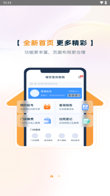 雄安宣武医院2026正版图3