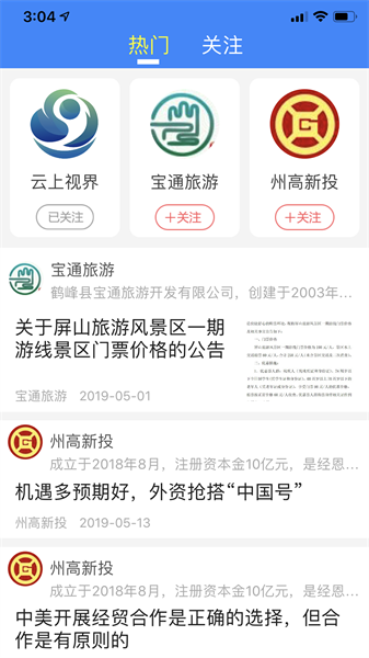 云上恩施最新版图3