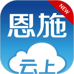 云上恩施最新版