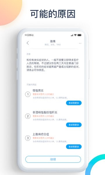 爱达健康原版图4