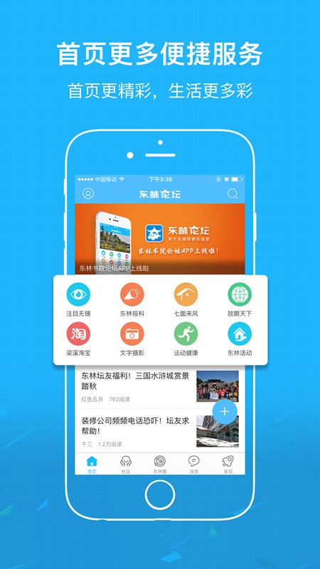 无锡东林论坛安卓直装版图4