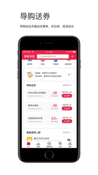 店+智能导购官方版图1